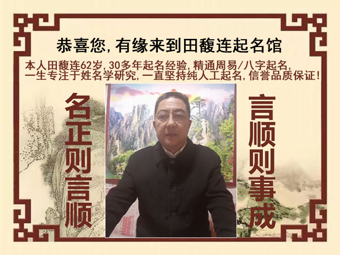 定西尚名轩田馥连起名