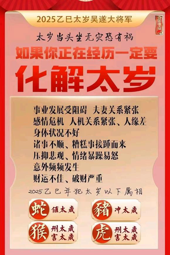  定西怎么化太岁-化太岁找田大师- 一对一人工解答